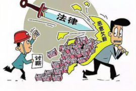 东海专业讨债公司，追讨消失的老赖